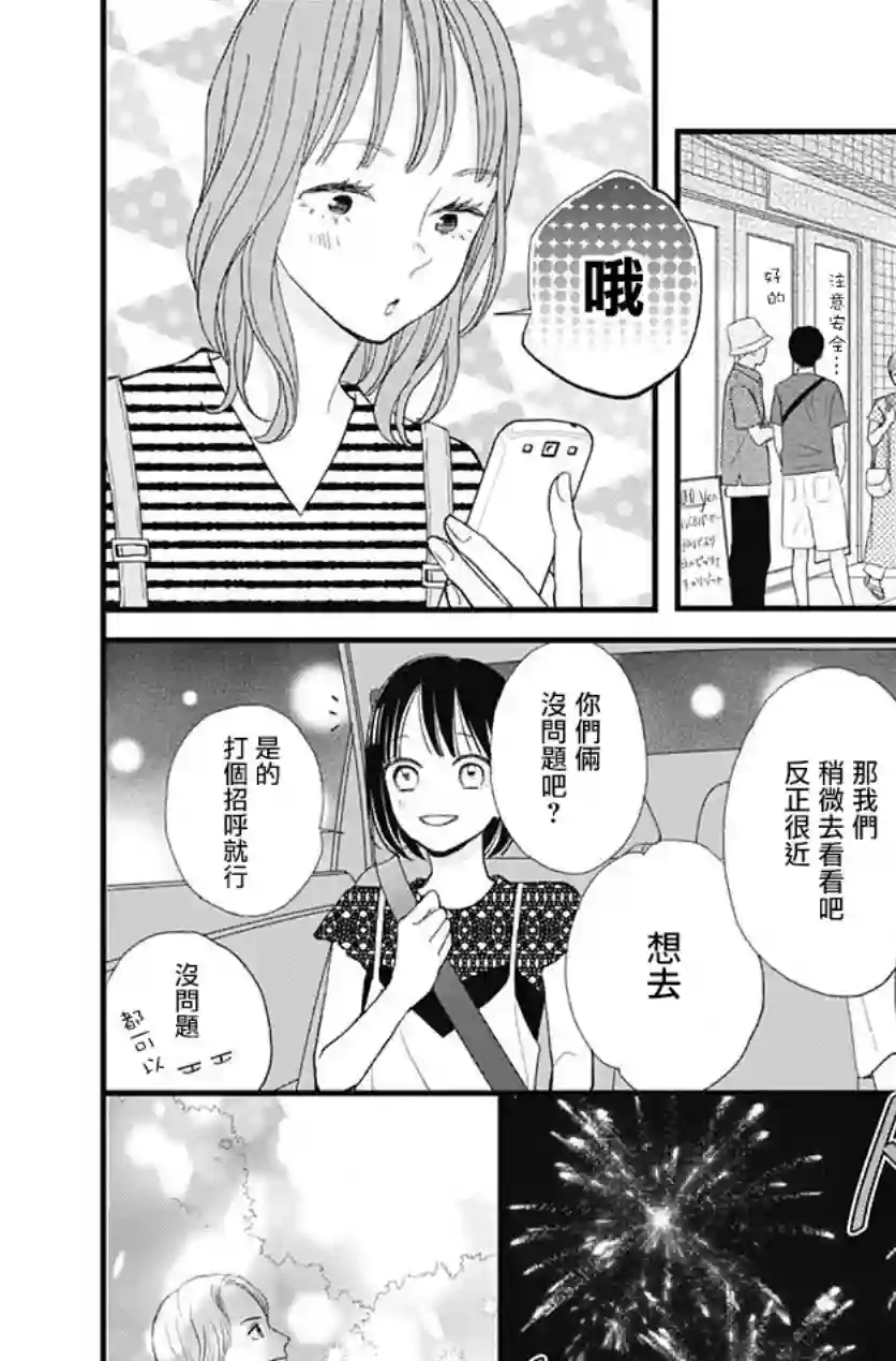 普通的我们第26话