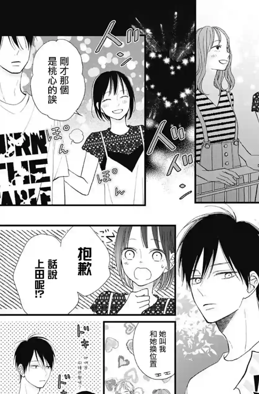 普通的我们第26话