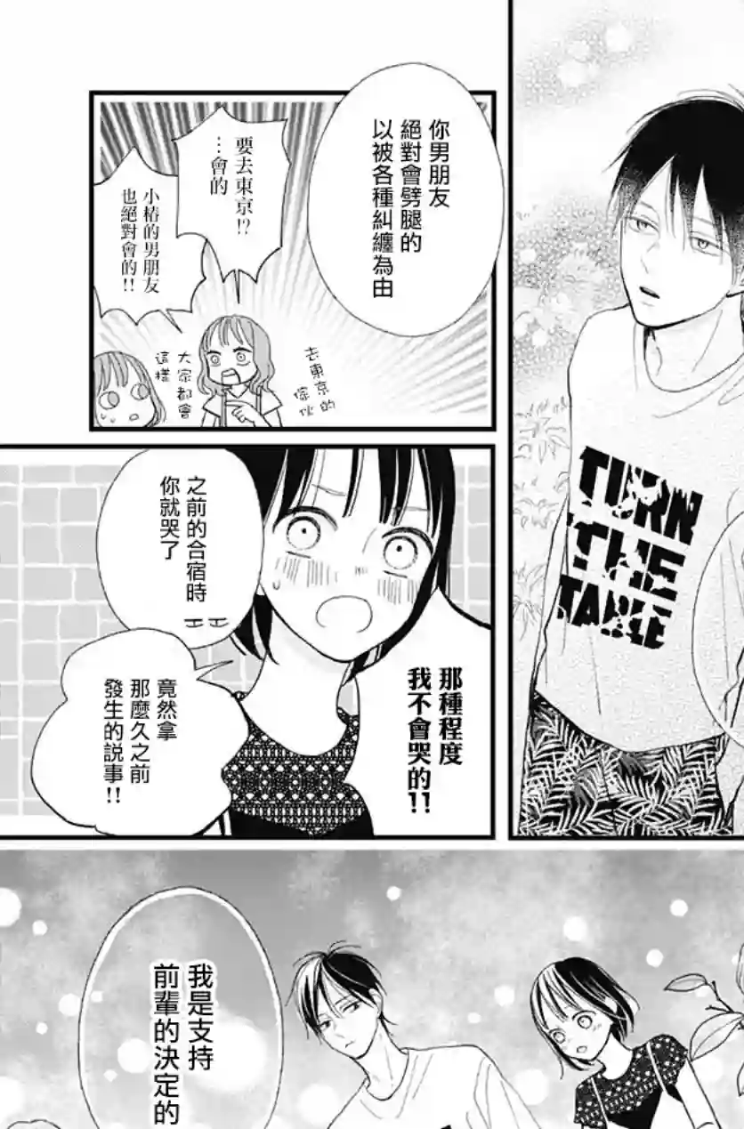 普通的我们第26话