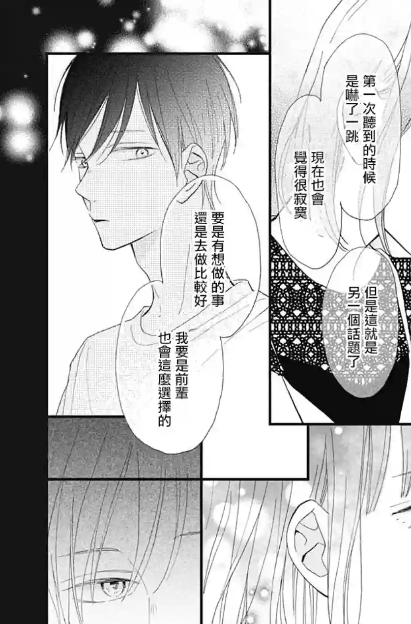 普通的我们第26话