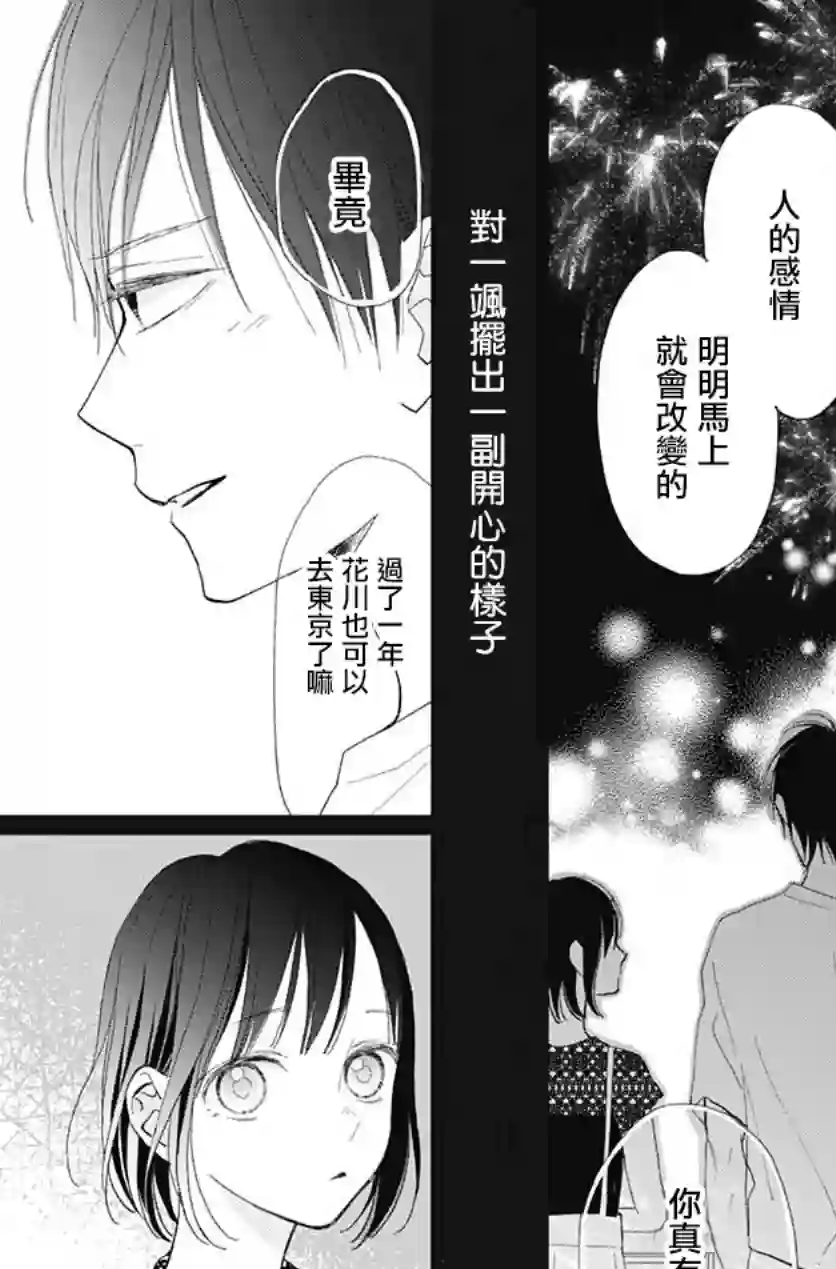 普通的我们第26话