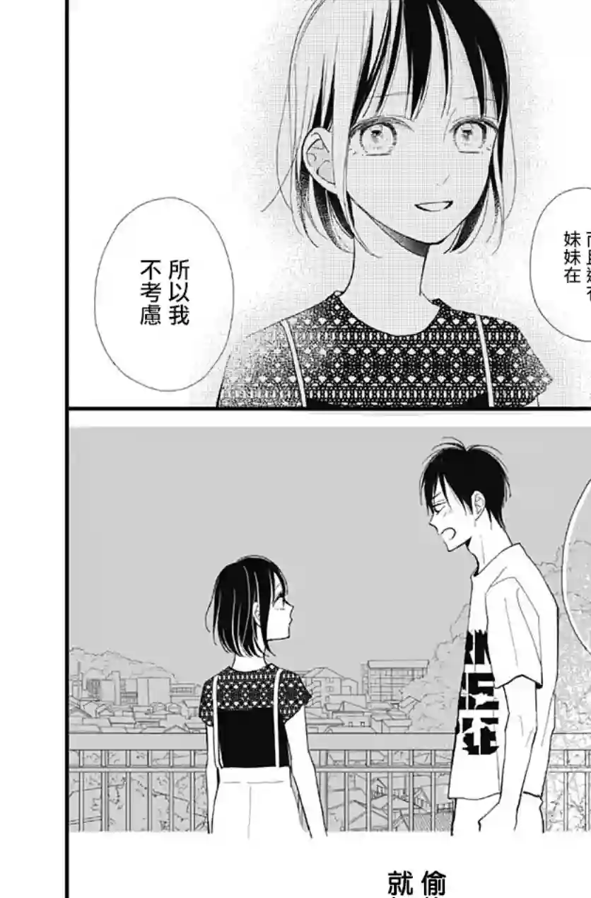 普通的我们第26话