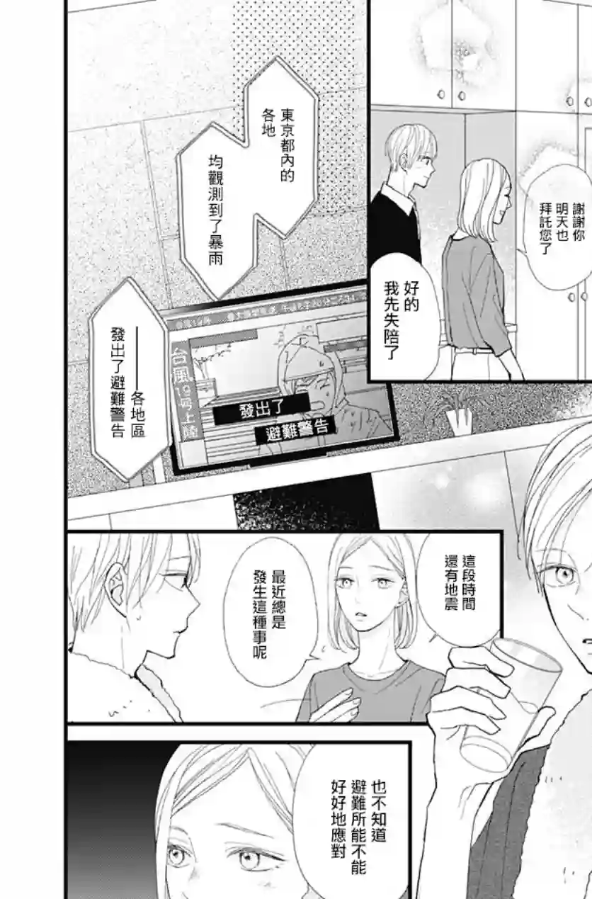 普通的我们第26话