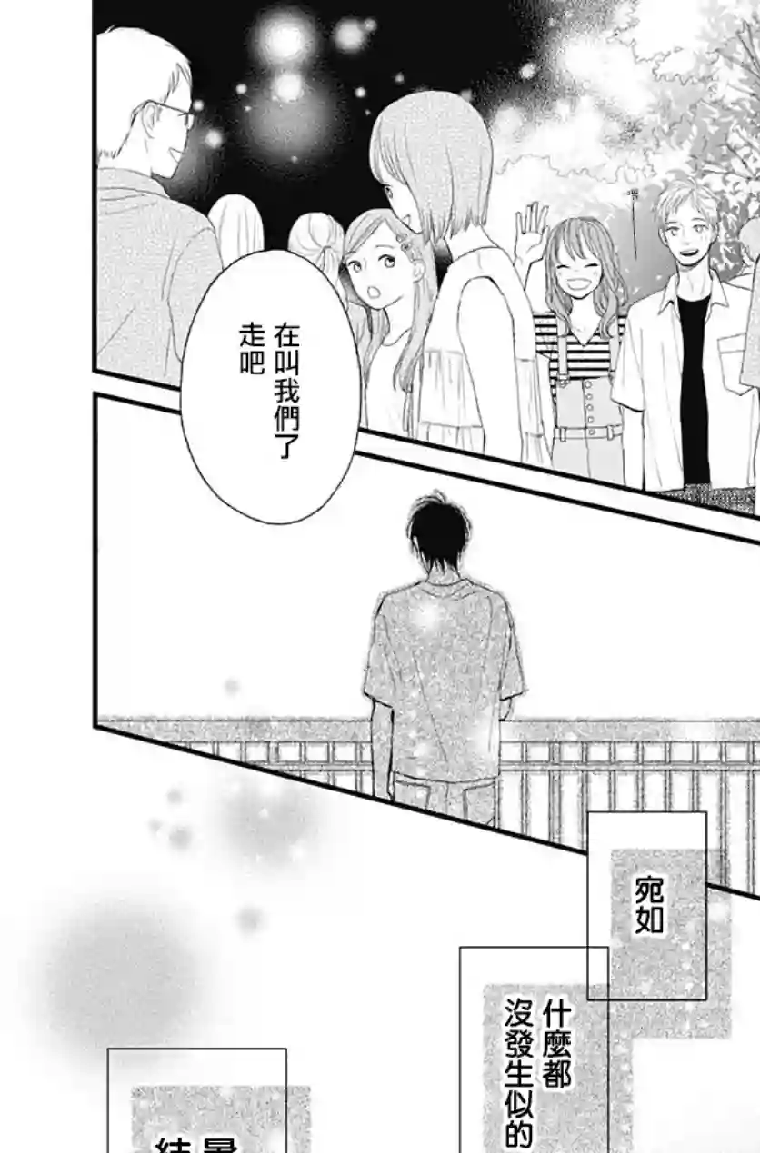 普通的我们第26话