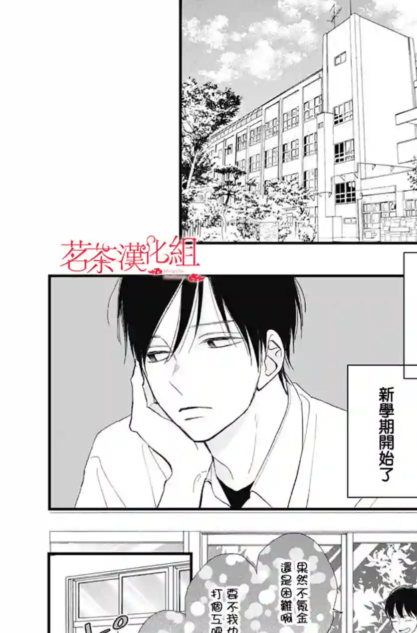 普通的我们第26话