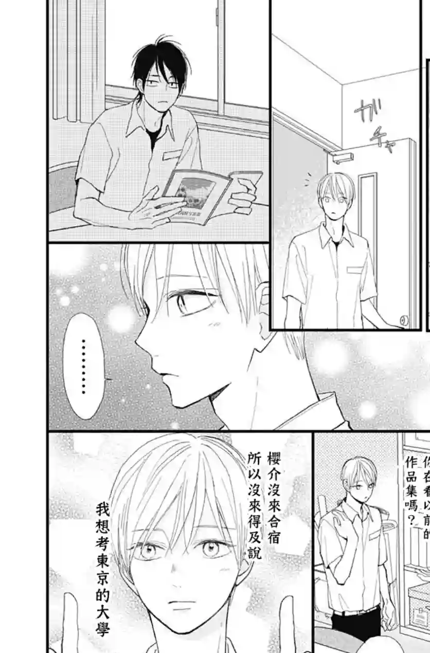 普通的我们第26话