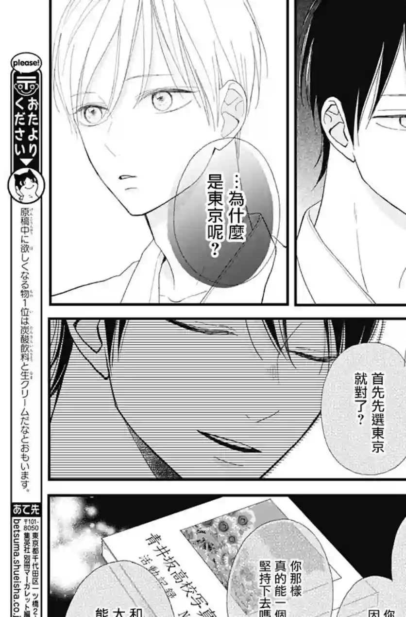 普通的我们第26话