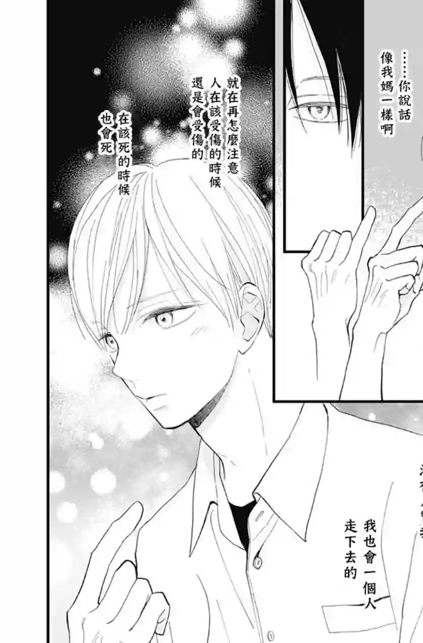 普通的我们第26话