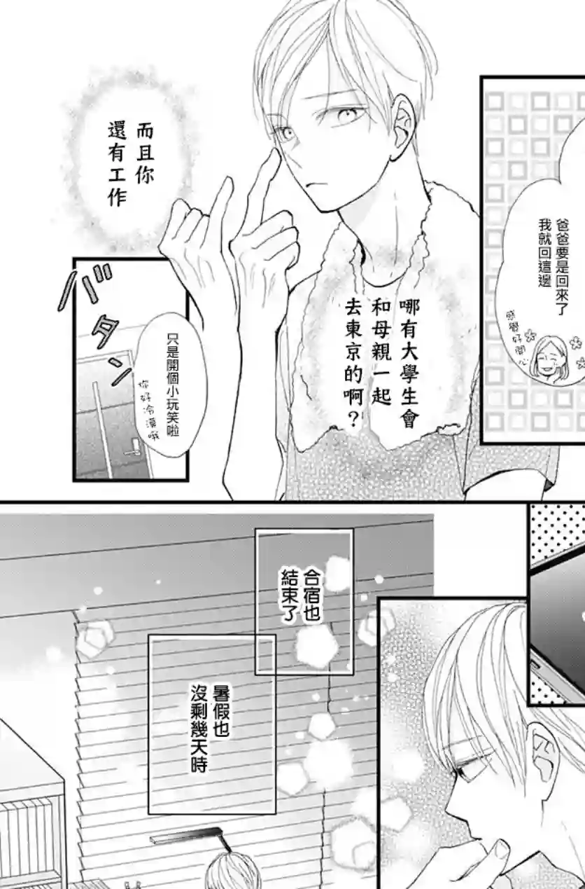 普通的我们第26话