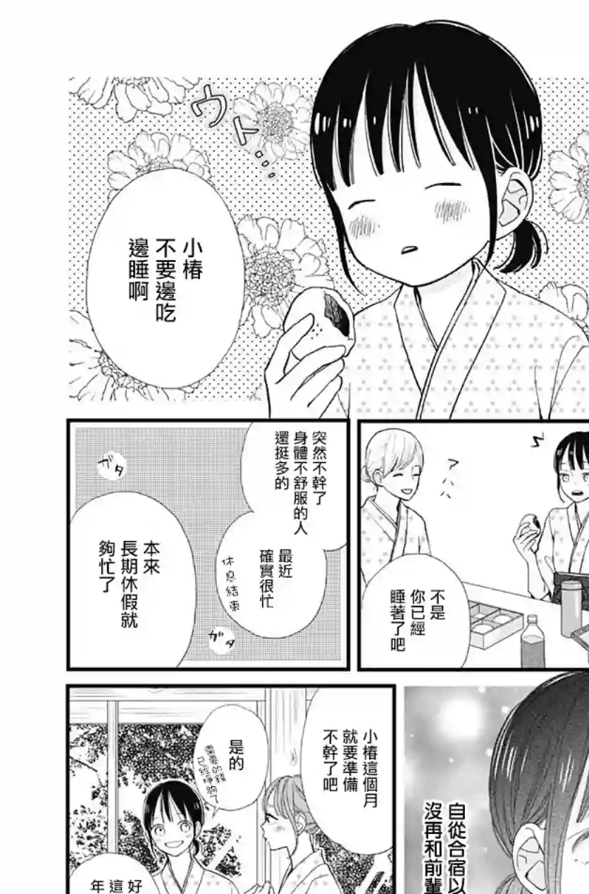 普通的我们第26话