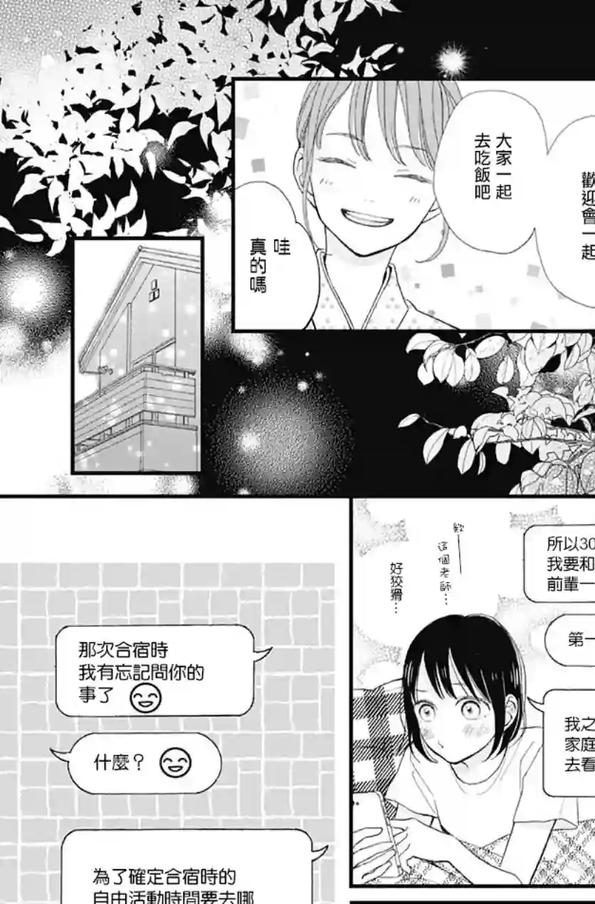 普通的我们第26话