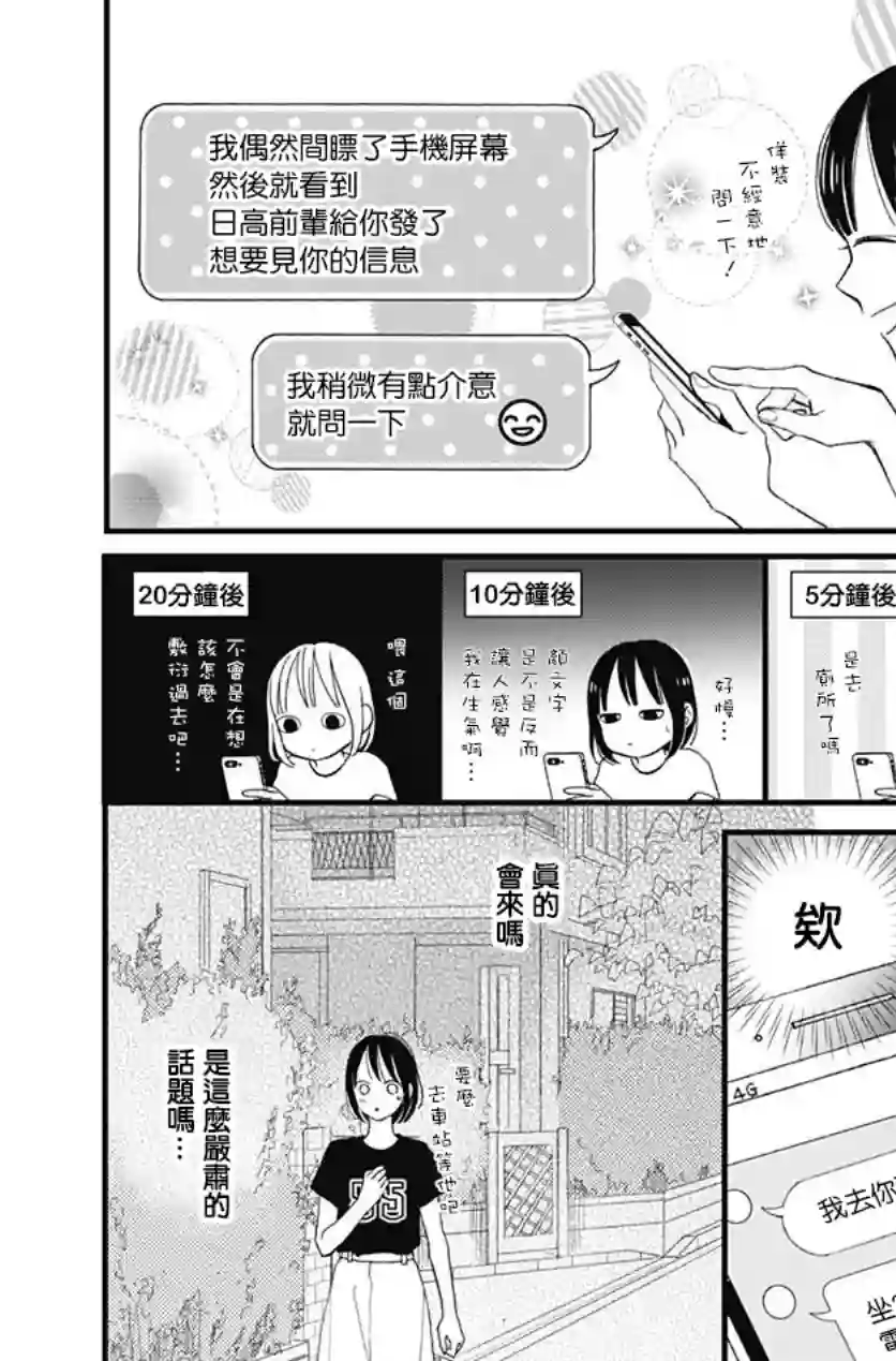 普通的我们第26话