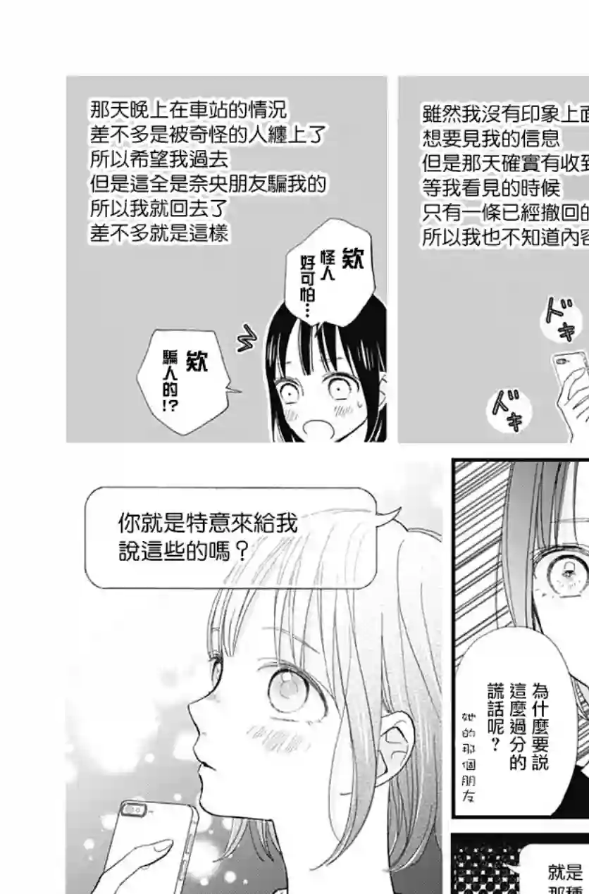 普通的我们第26话