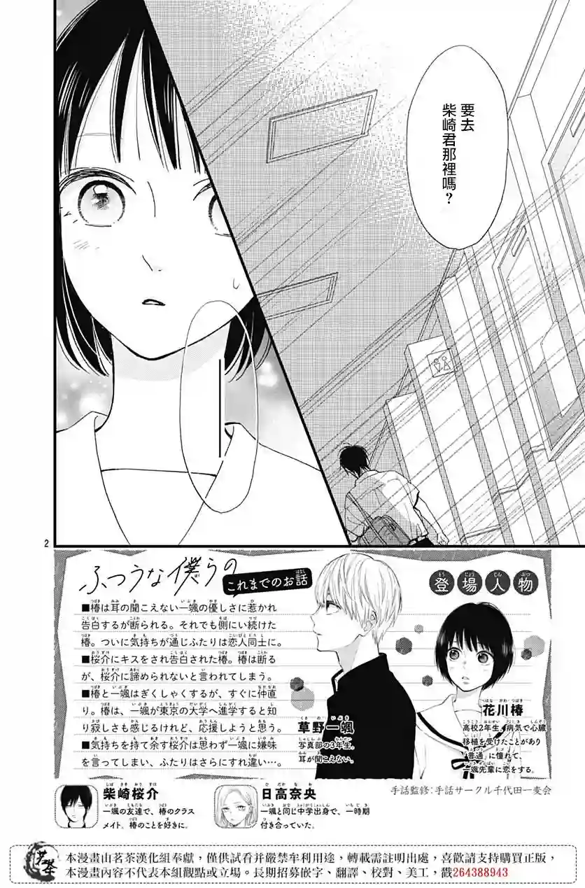 普通的我们第27话