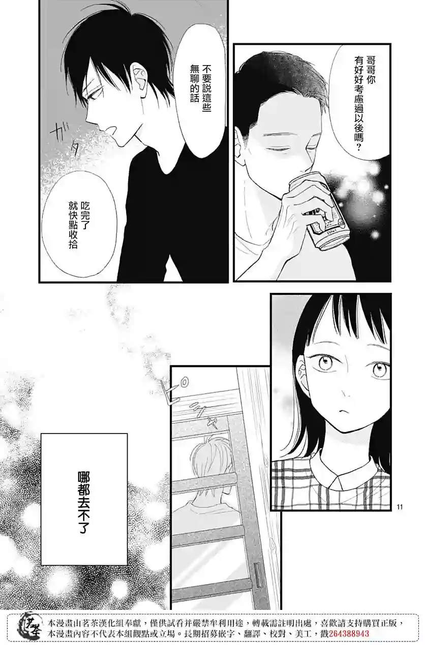 普通的我们第27话