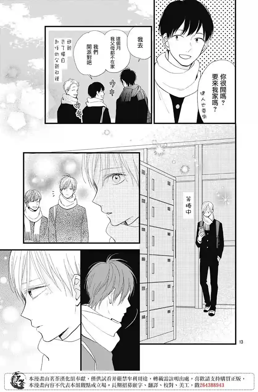 普通的我们第27话