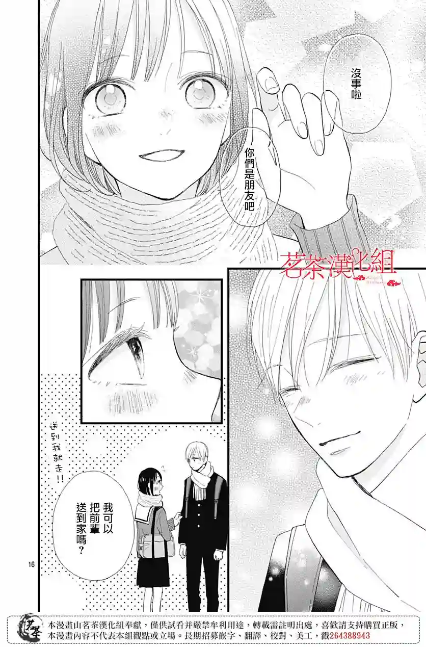 普通的我们第27话