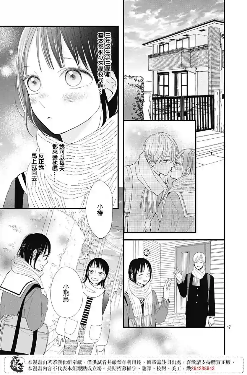 普通的我们第27话