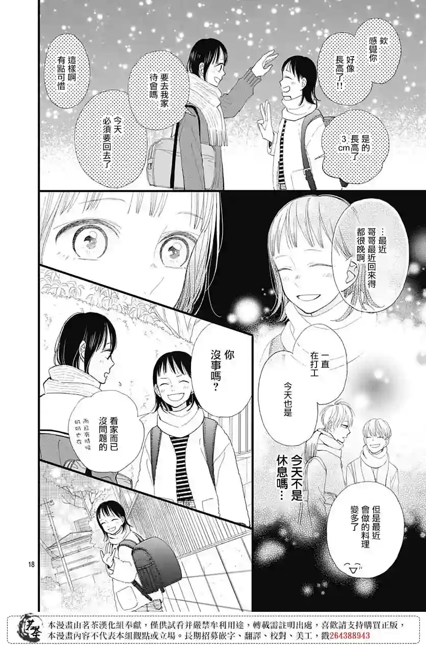 普通的我们第27话