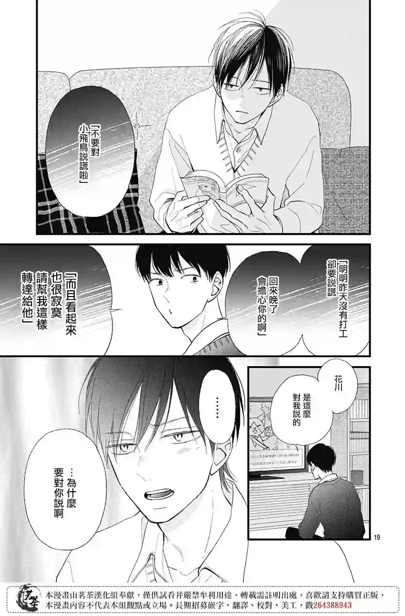 普通的我们第27话