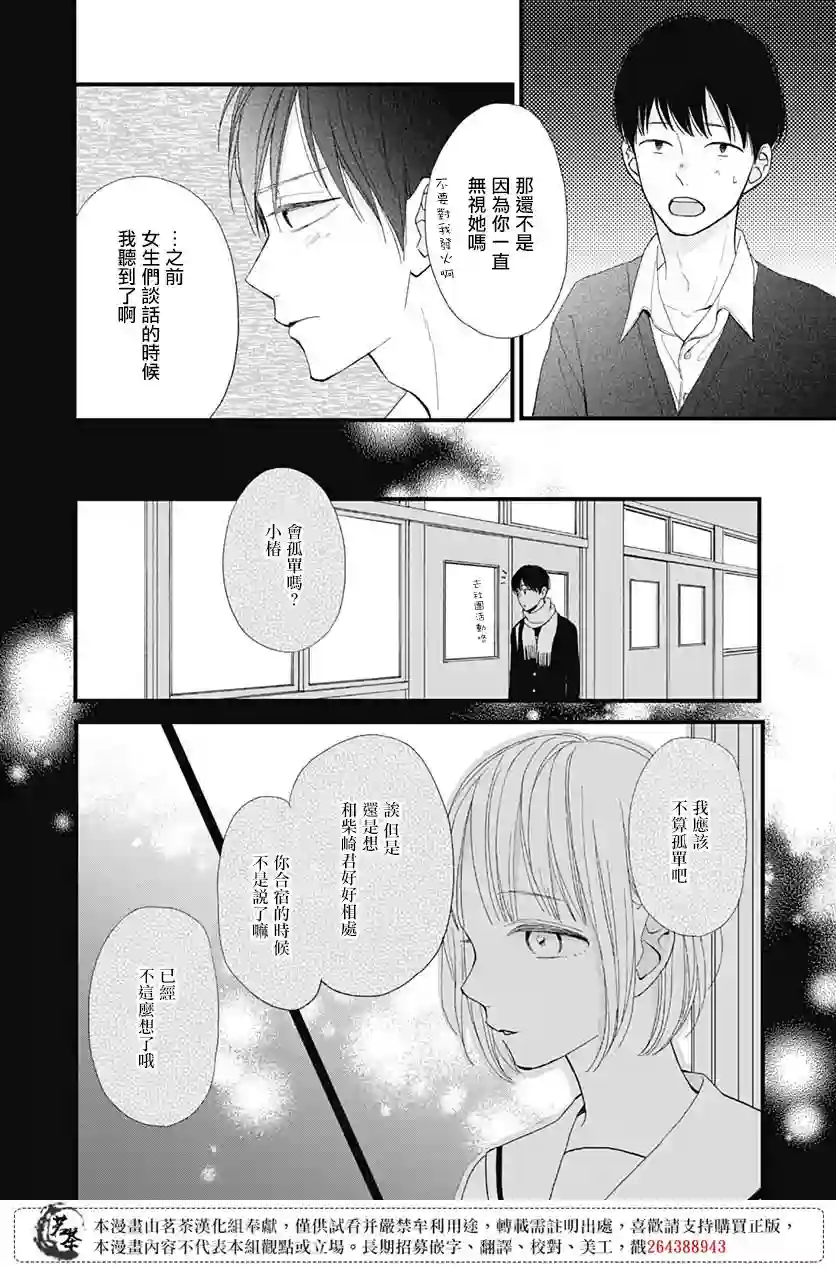 普通的我们第27话