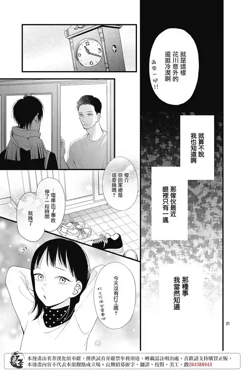 普通的我们第27话