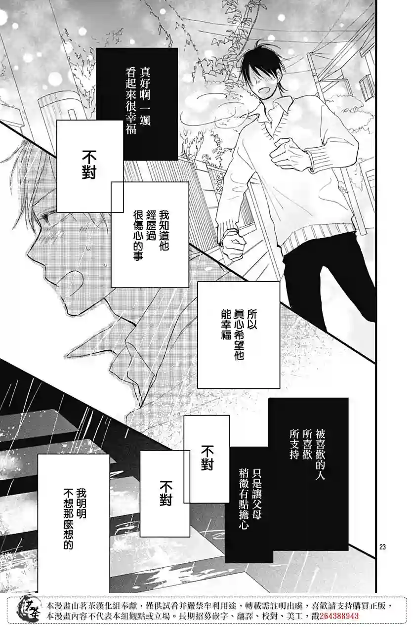 普通的我们第27话