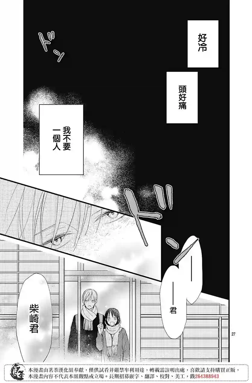 普通的我们第27话