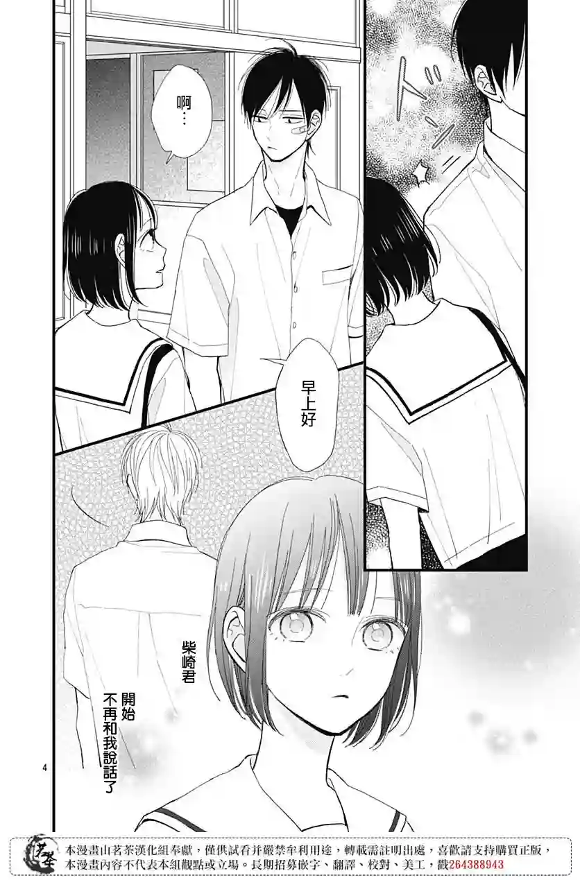 普通的我们第27话