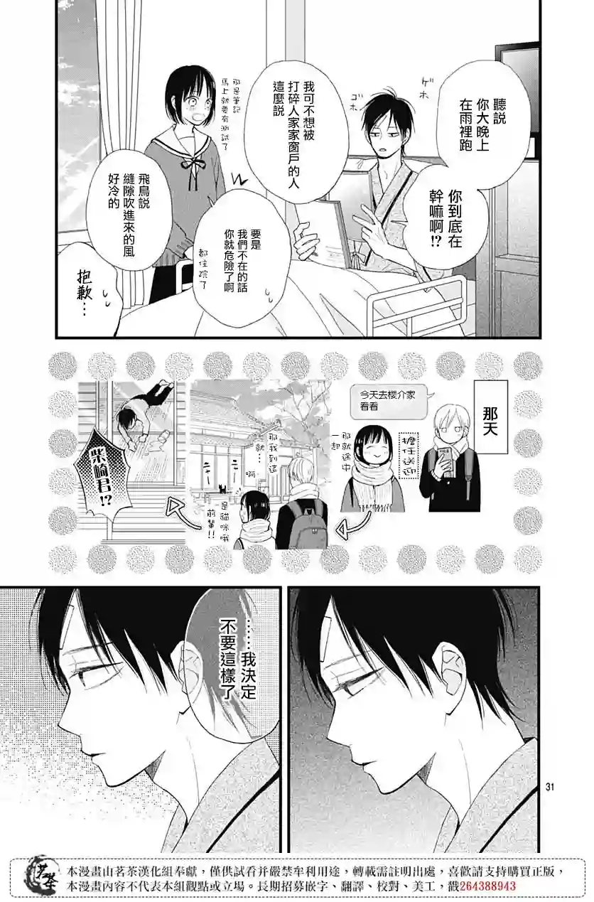 普通的我们第27话