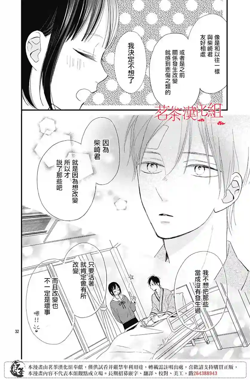 普通的我们第27话