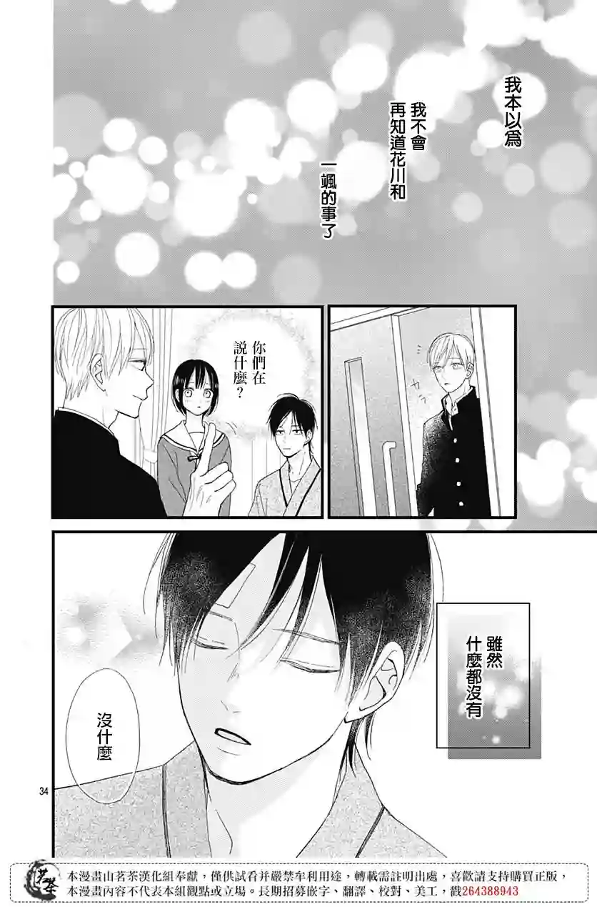 普通的我们第27话