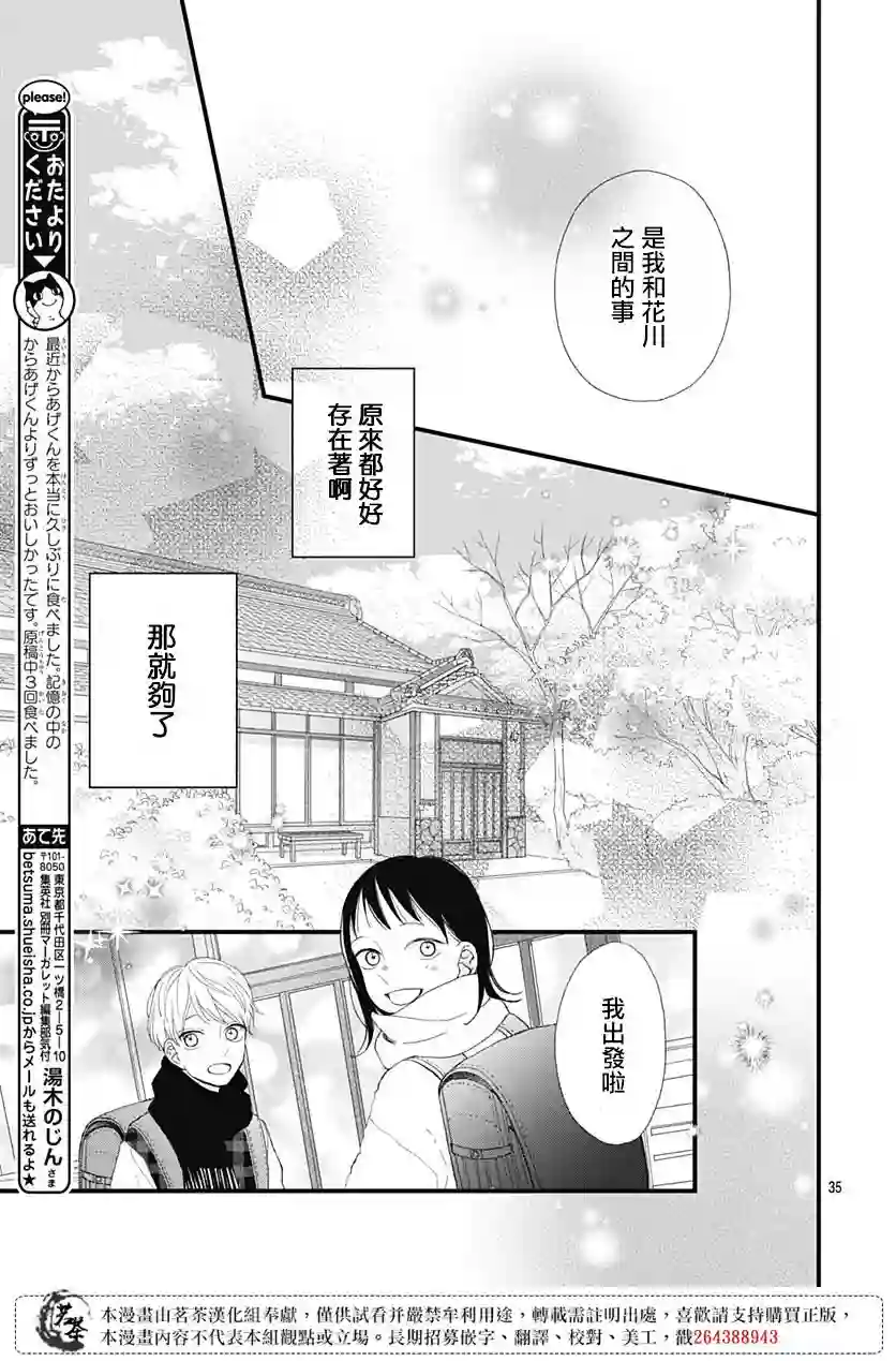 普通的我们第27话