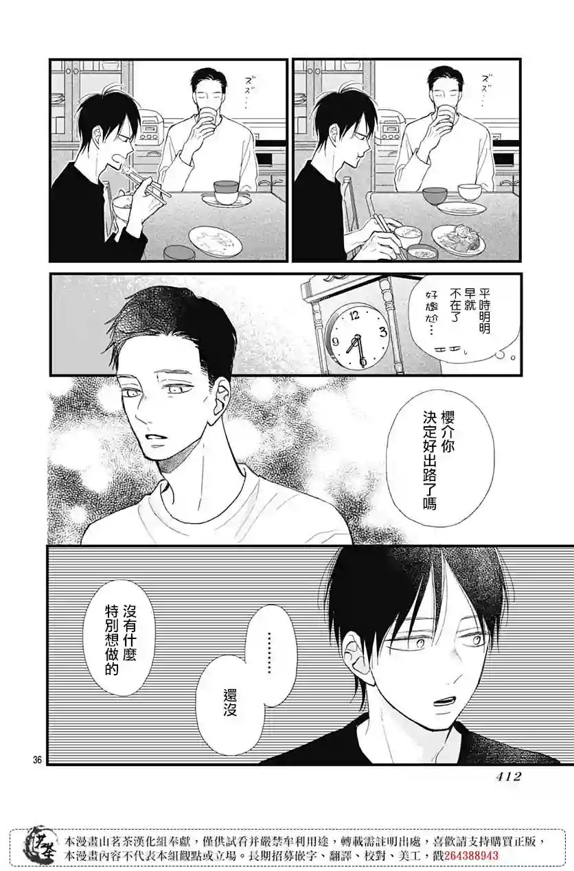 普通的我们第27话