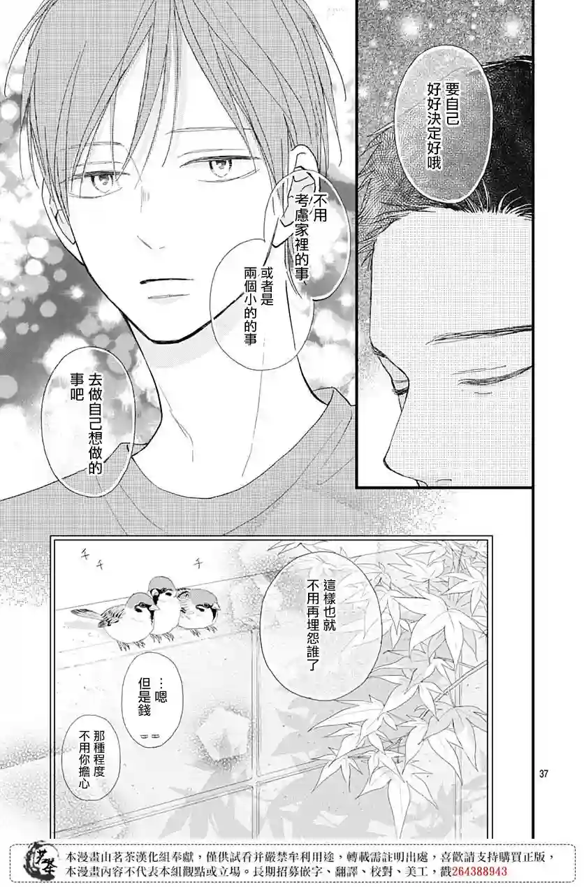 普通的我们第27话