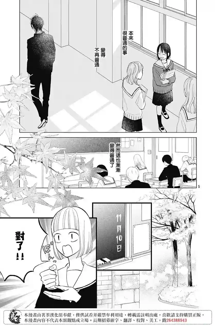 普通的我们第27话