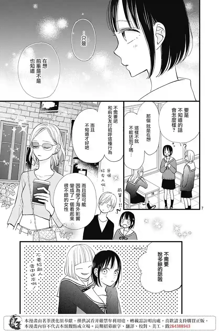 普通的我们第27话