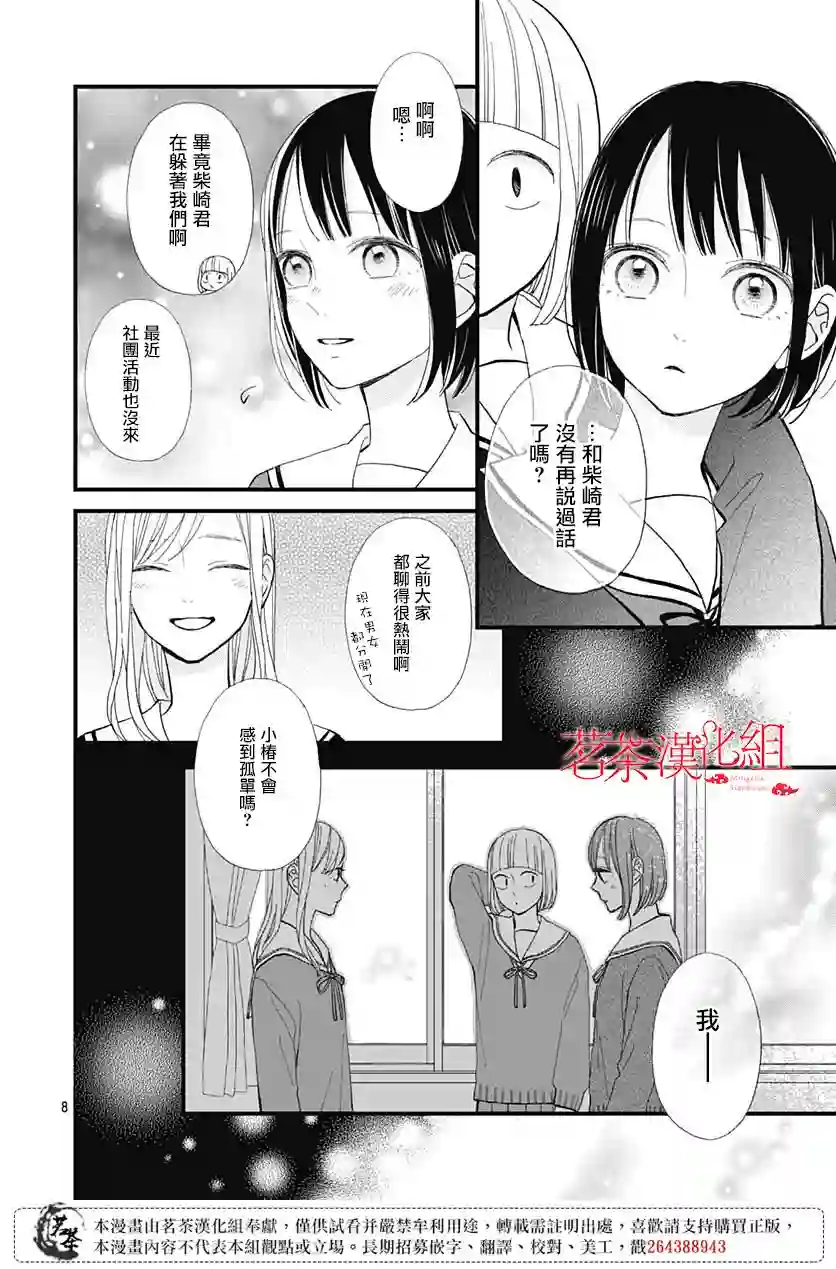 普通的我们第27话