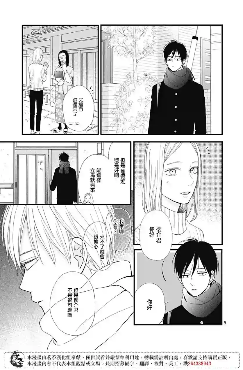 普通的我们第27话