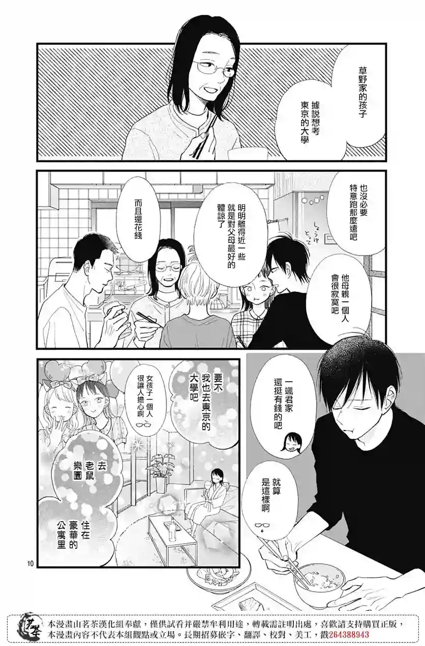 普通的我们第27话