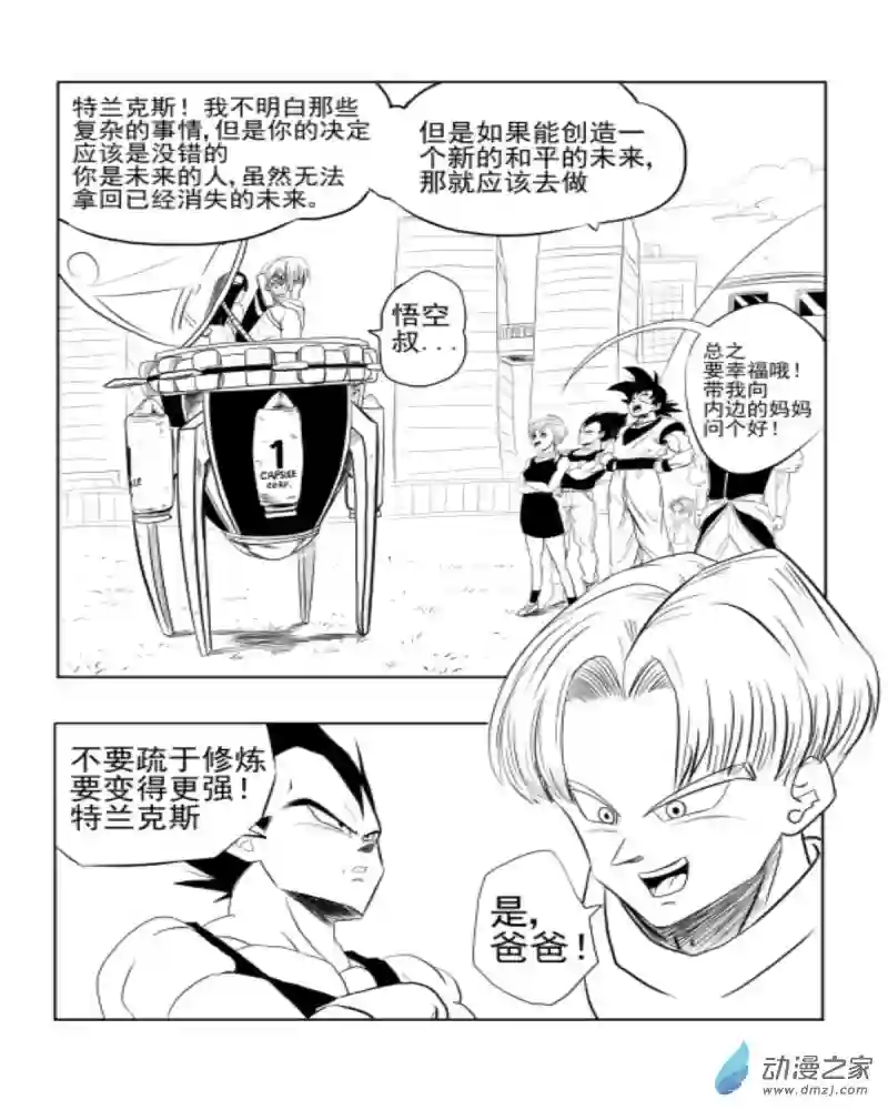 龙珠（外传）未来特兰克斯01 回归未来