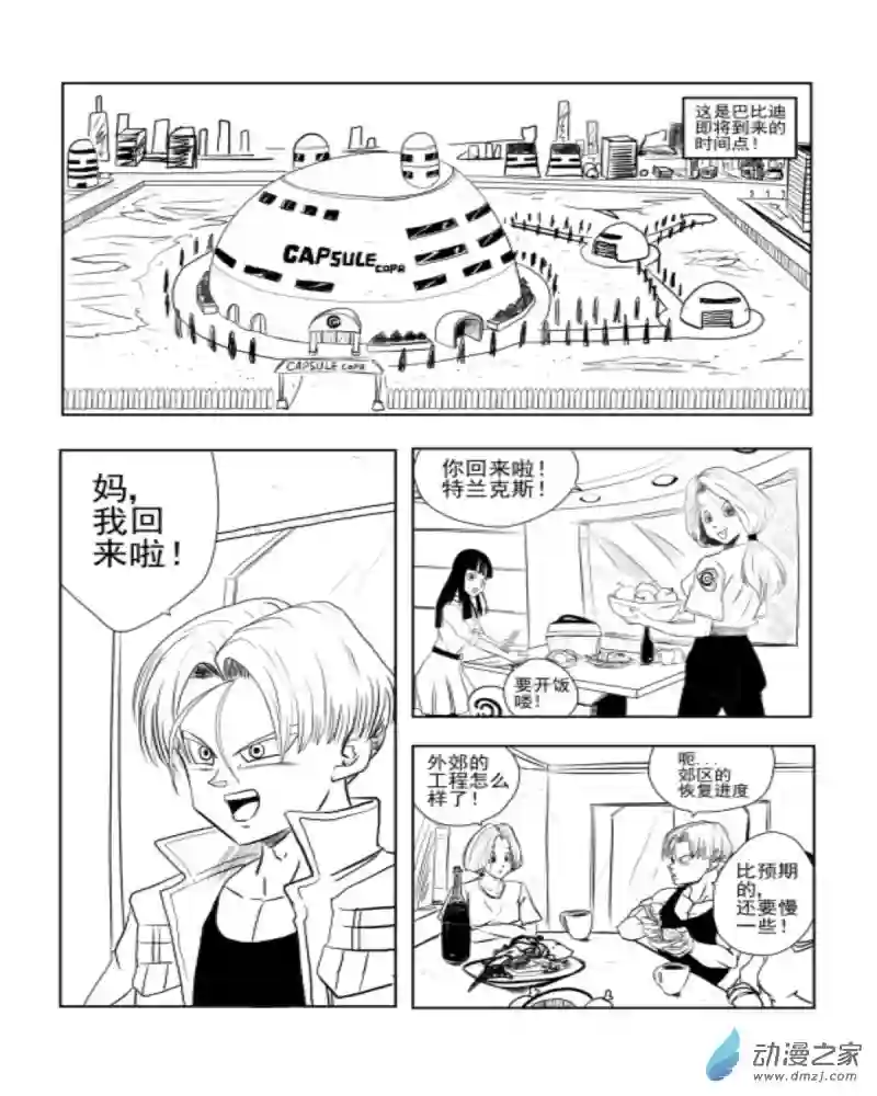 龙珠（外传）未来特兰克斯01 回归未来