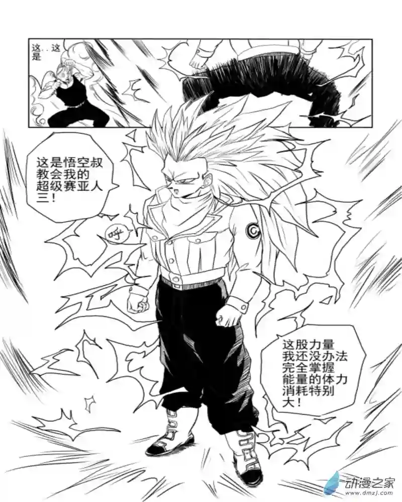 龙珠（外传）未来特兰克斯01 回归未来