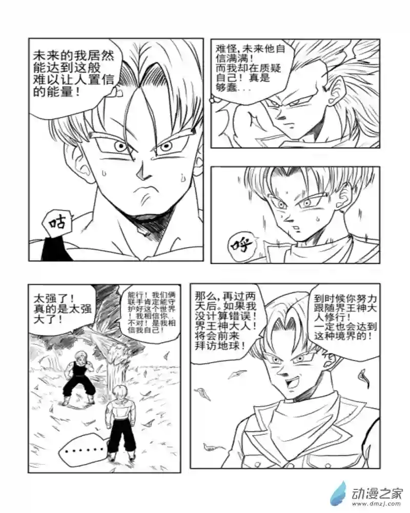 龙珠（外传）未来特兰克斯01 回归未来