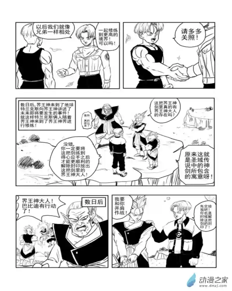 龙珠（外传）未来特兰克斯01 回归未来