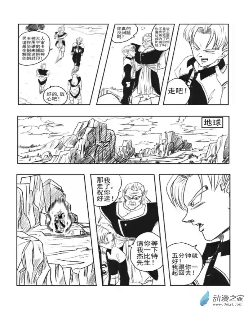 龙珠（外传）未来特兰克斯01 回归未来