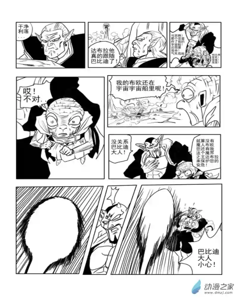 龙珠（外传）未来特兰克斯01 回归未来