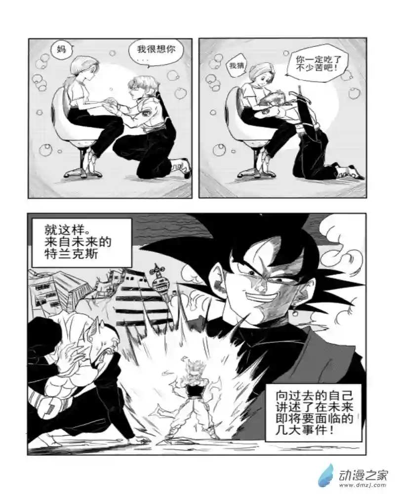 龙珠（外传）未来特兰克斯01 回归未来