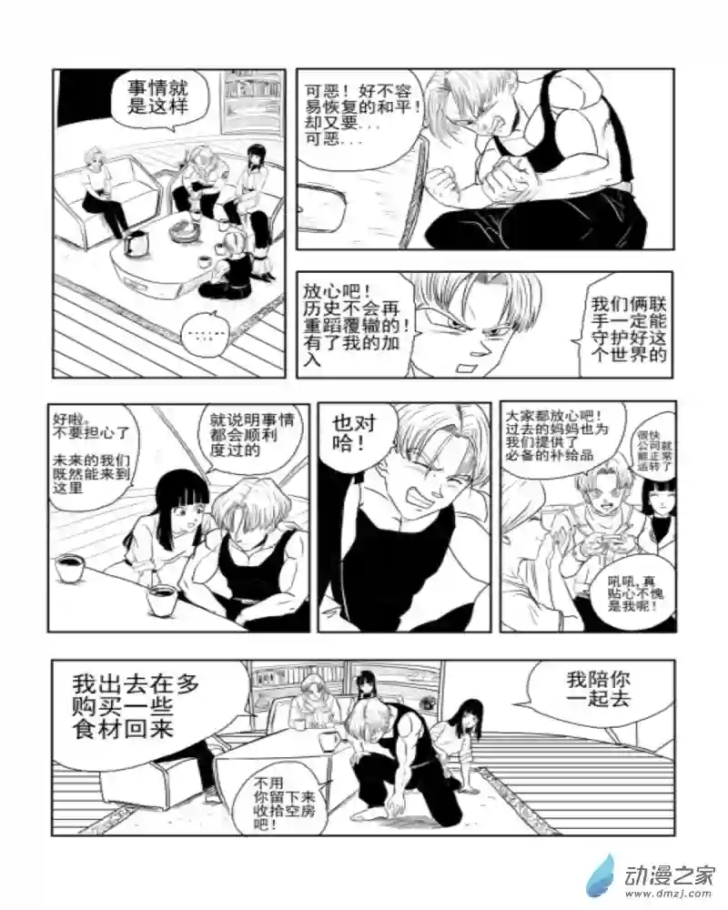 龙珠（外传）未来特兰克斯01 回归未来