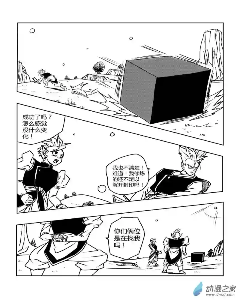 龙珠（外传）未来特兰克斯02 魔人布欧